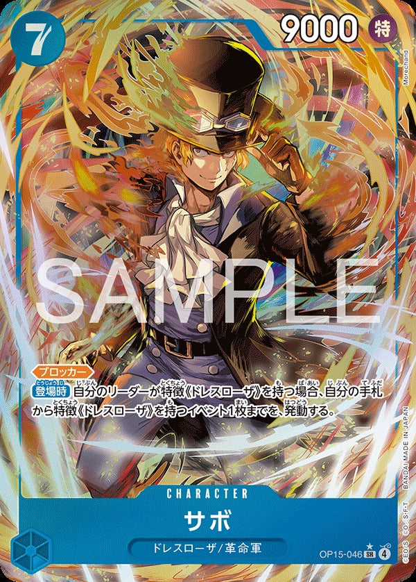 OP15-046 Sabo サボ (Alt Art) (異畫)
