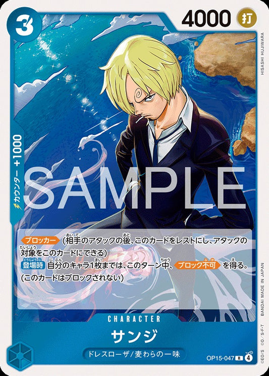 OP15-047 Sanji サンジ