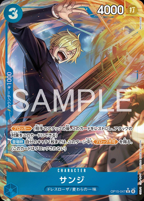 OP15-047 Sanji サンジ (Alt Art) (異畫)