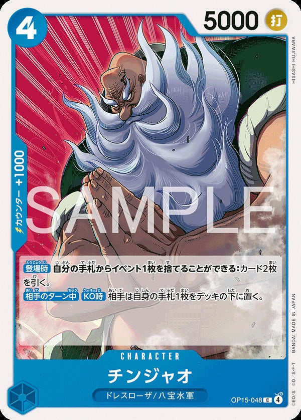 OP15-048 Chili peppers チンジャオ