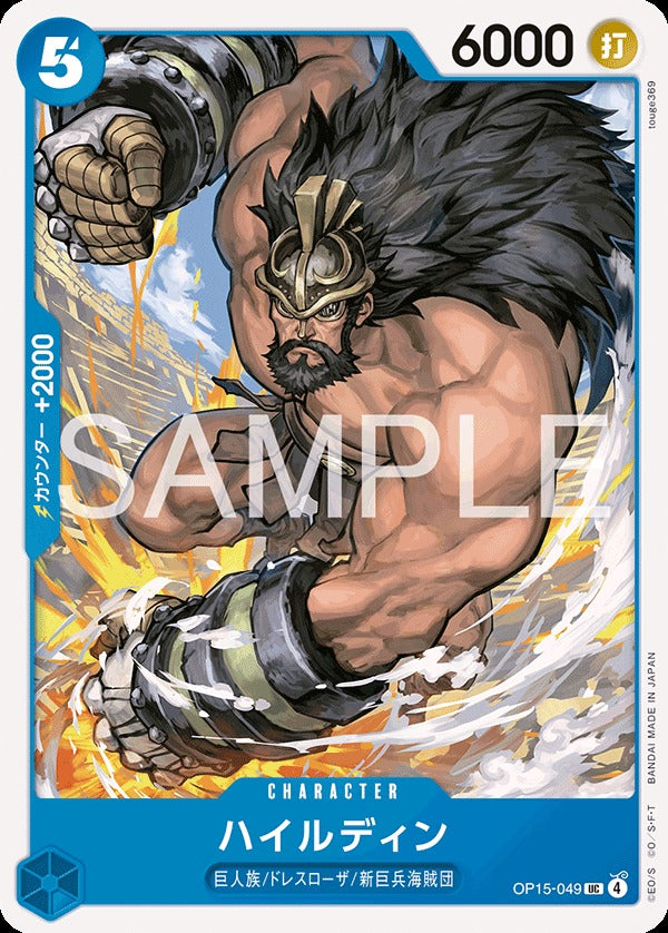 OP15-049 Hayrudin ハイルディン