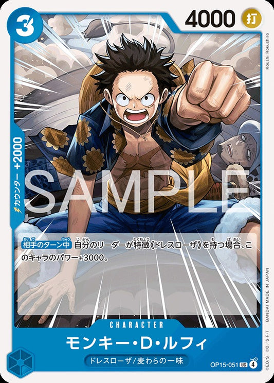 OP15-051 Monkey D. Luffy モンキー・Ｄ・ルフィ