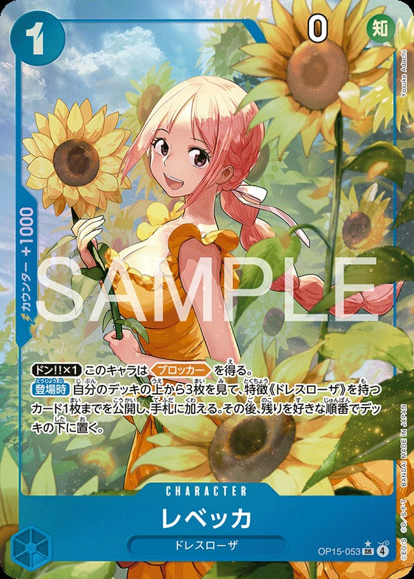 OP15-053 Rebecca レベッカ (Alt Art) (異畫)