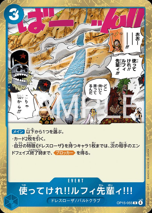 OP15-055 Use it!! Luffy-senpai!!! 使ってけれ‼ルフィ先輩ィ!!!