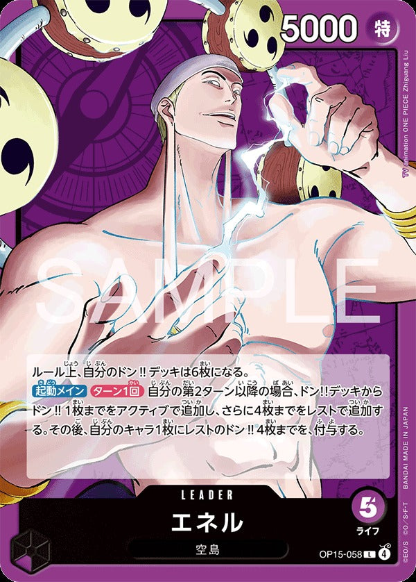 OP15-058 Enel エネル