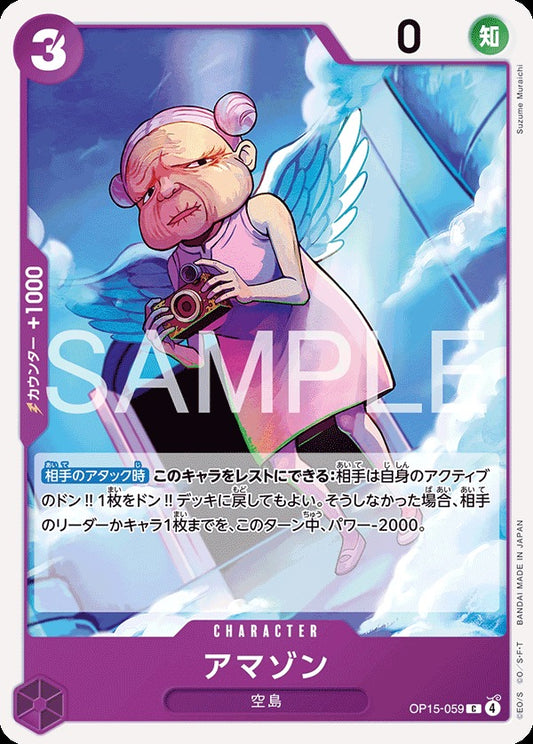 OP15-059 Amazon アマゾン