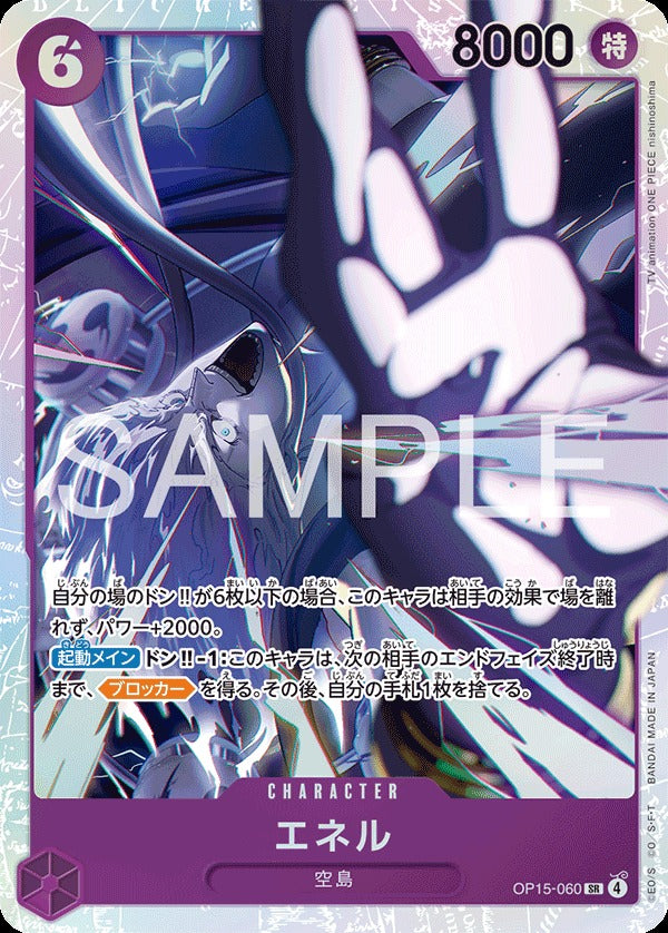 OP15-060 Enel エネル