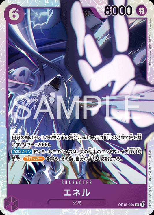OP15-060 Enel エネル