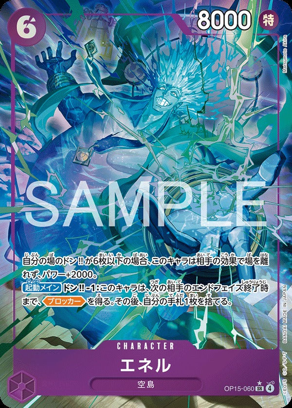 OP15-060 Enel エネル (Alt Art) (異畫)