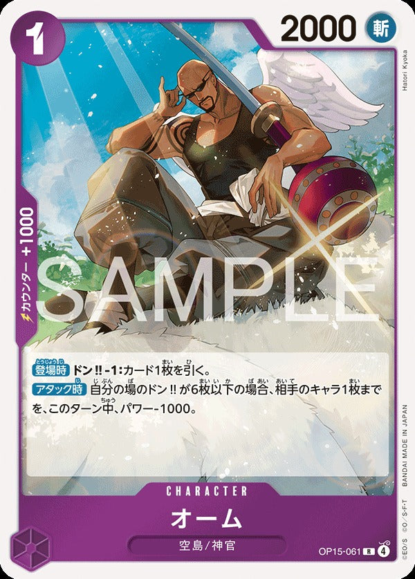 OP15-061 Ohms オーム