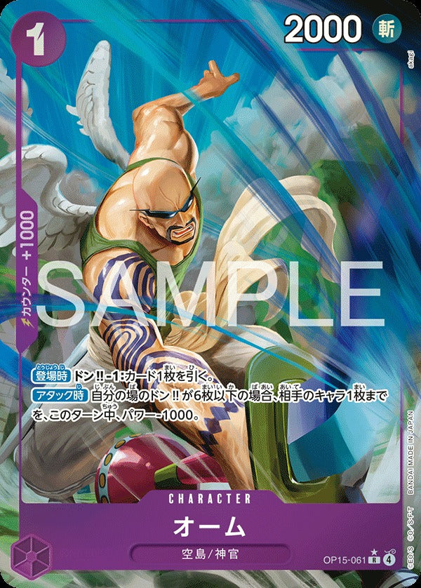 OP15-061 Ohms オーム (Alt Art) (異畫)