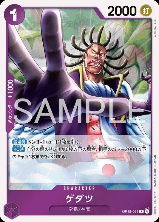 OP15-063 Gedats ゲダツ