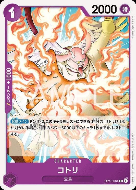 OP15-064 Kotori コトリ