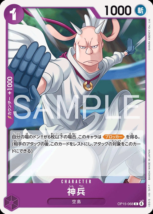 OP15-068 divine soldier 神兵