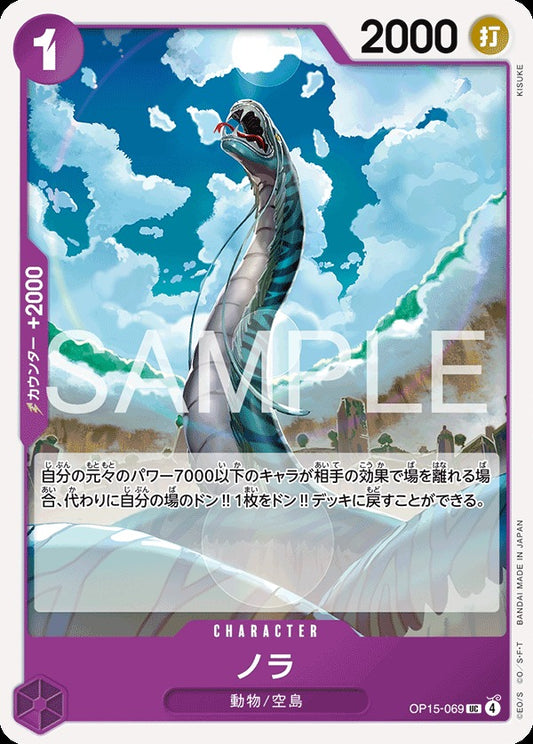 OP15-069 Nora ノラ