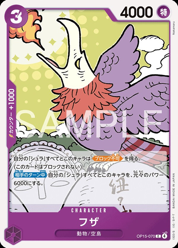 OP15-070 humour フザ