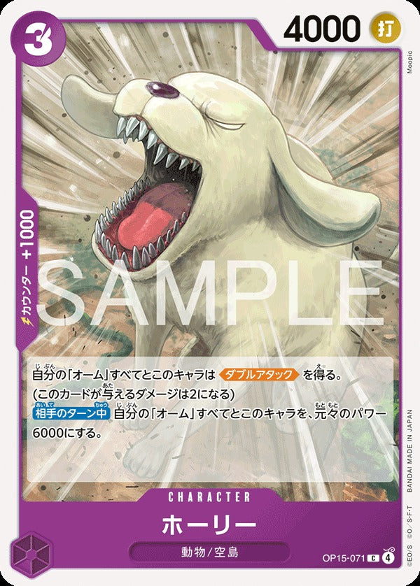 OP15-071 Holly ホーリー