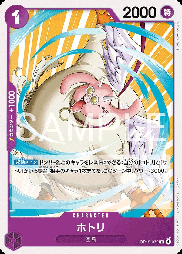 OP15-072 Hotori ホトリ