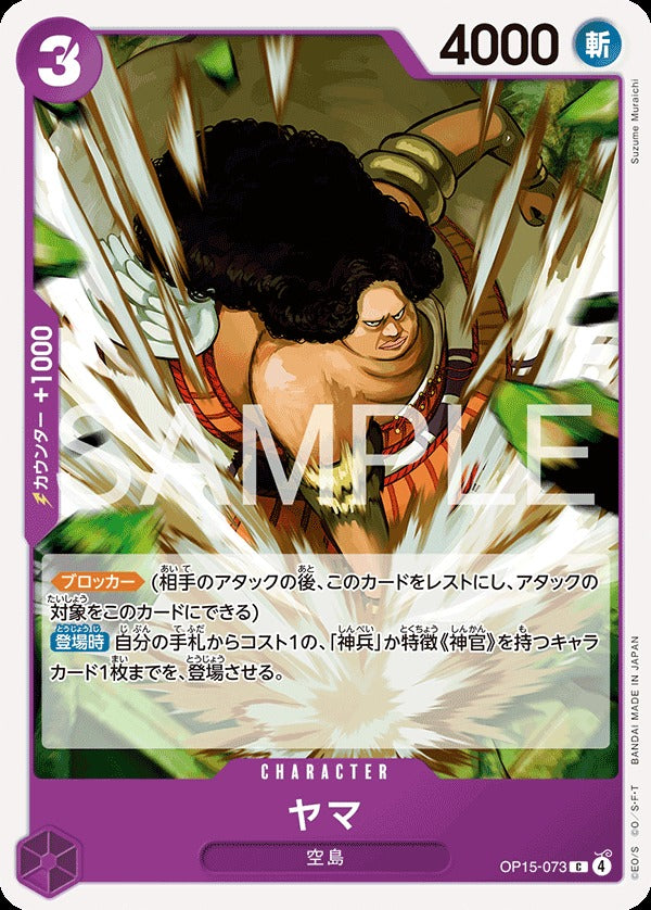 OP15-073 Yama ヤマ