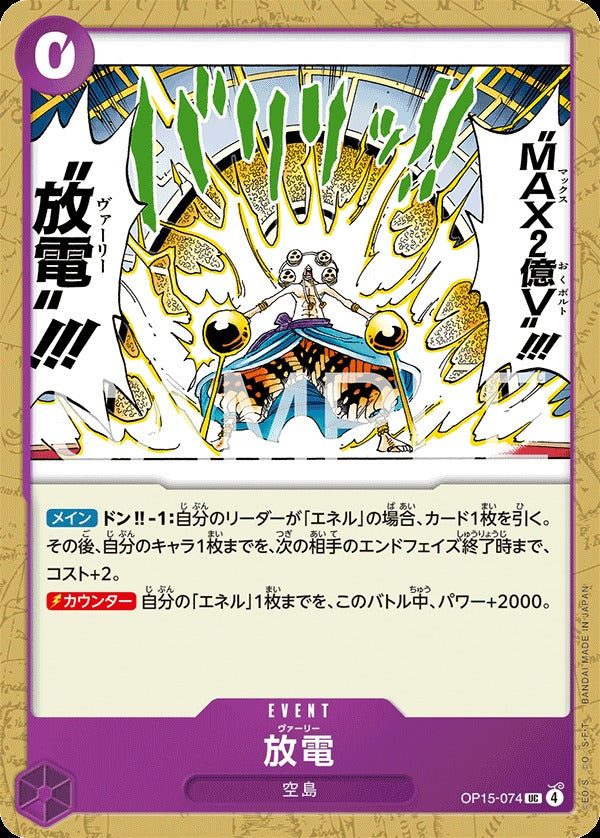 OP15-074 discharge 放電