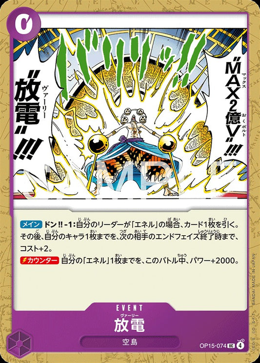 OP15-074 discharge 放電