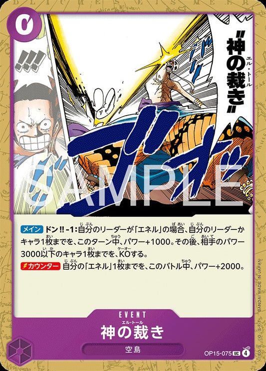 OP15-075 God's Judgment 神の裁き