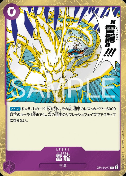 OP15-077 thunder dragon 雷龍