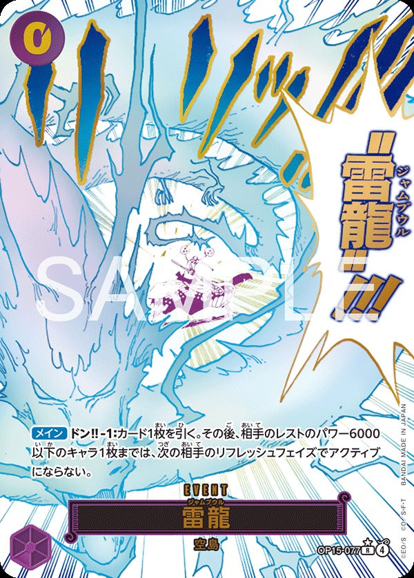 OP15-077 thunder dragon 雷龍 (Alt Art) (異畫)