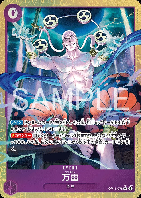 OP15-078 Thunderstorms 万雷 (Alt Art) (異畫)