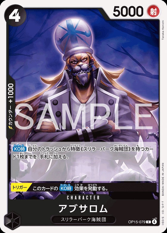OP15-079 Absalom アブサロム