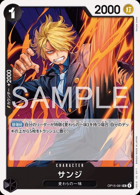 OP15-081 Sanji サンジ