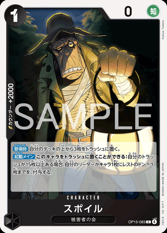 OP15-083 Spoilers スポイル
