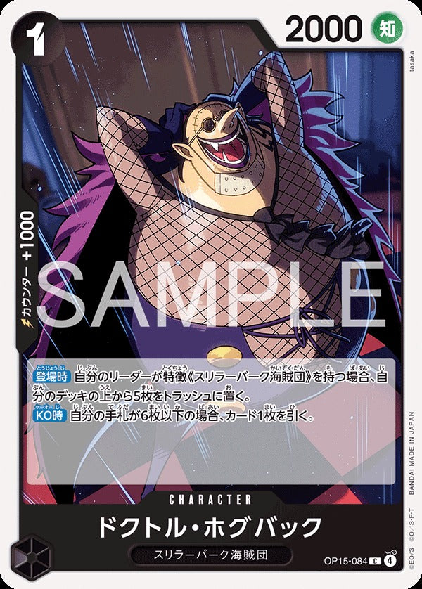 OP15-084 Doctor Hogback ドクトル・ホグバック