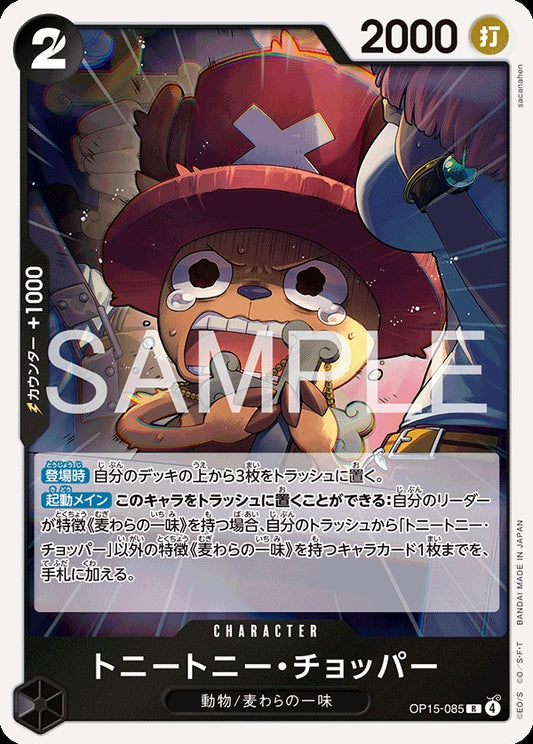 OP15-085 Tony Tony Chopper トニートニー・チョッパー