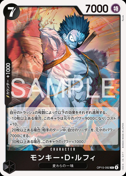 OP15-092 Monkey D. Luffy モンキー・Ｄ・ルフィ