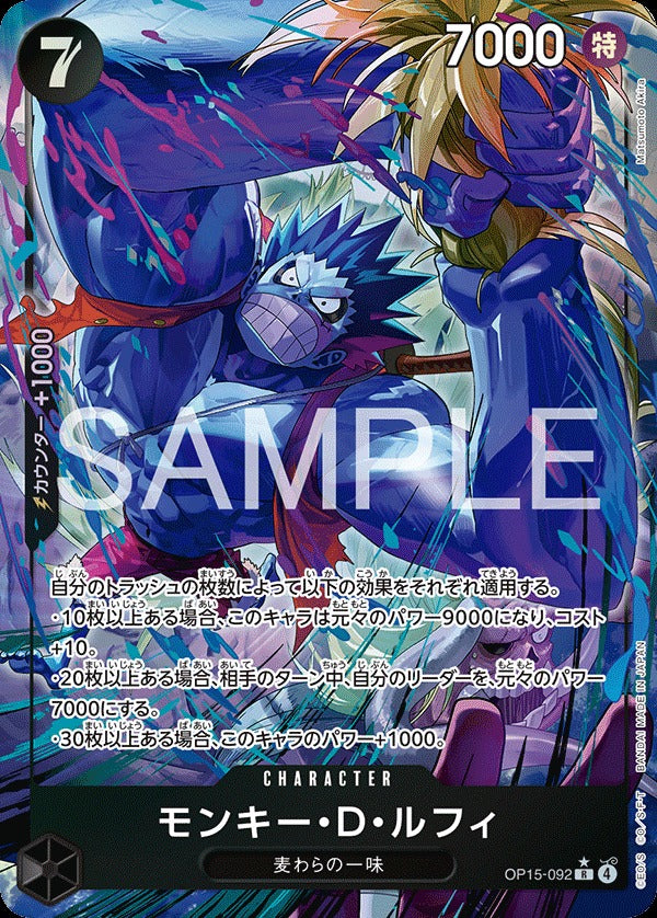 OP15-092 Monkey D. Luffy モンキー・Ｄ・ルフィ (Alt Art) (異畫)