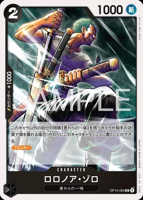 OP15-094 Roronoa Zoro ロロノア・ゾロ