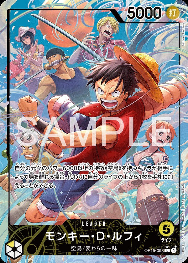 OP15-098 Monkey D. Luffy モンキー・Ｄ・ルフィ (Alt Art) (異畫)