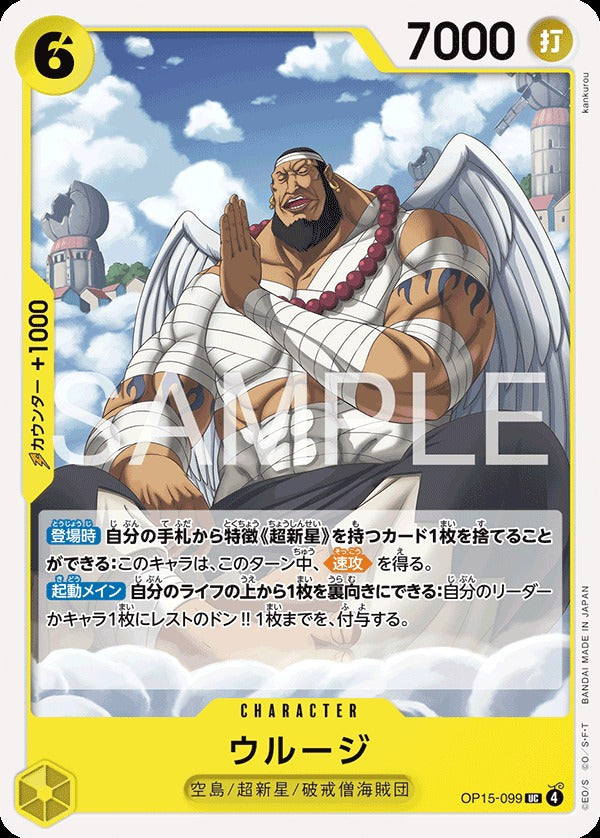 OP15-099 Urouge ウルージ