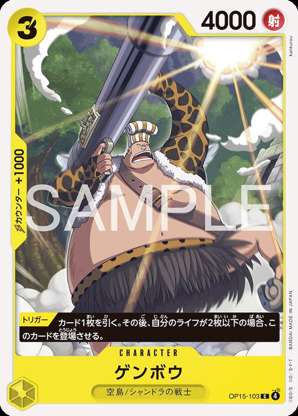 OP15-103 Genbou ゲンボウ