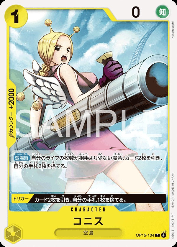 OP15-104 Conis コニス