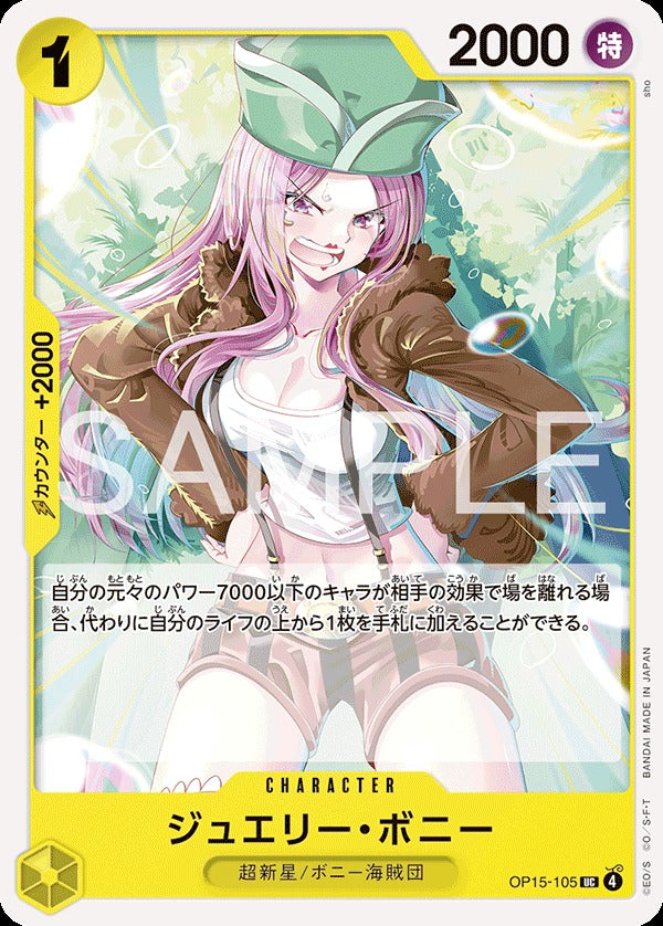OP15-105 Jewelry Bonney ジュエリー・ボニー