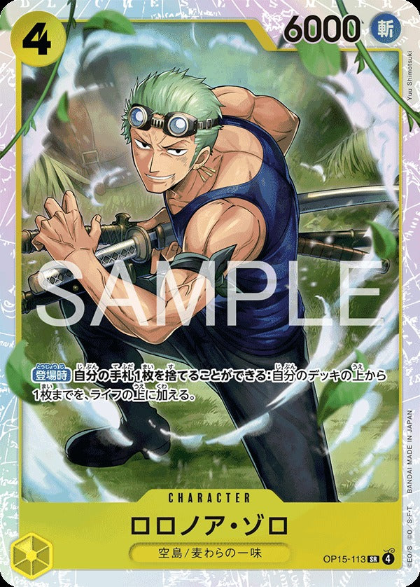 OP15-113 Roronoa Zoro ロロノア・ゾロ