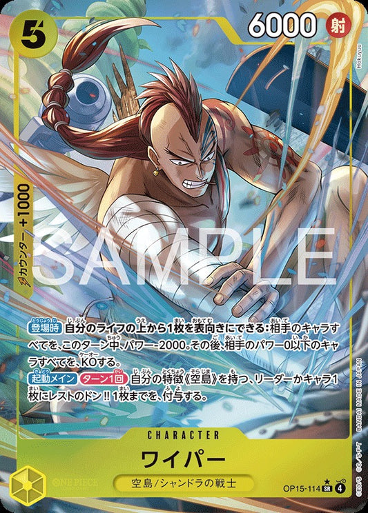 OP15-114 wiper ワイパー (Alt Art) (異畫)