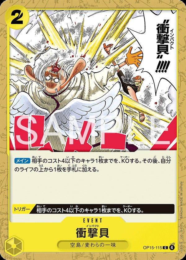 OP15-115 Shock Shell 衝撃貝