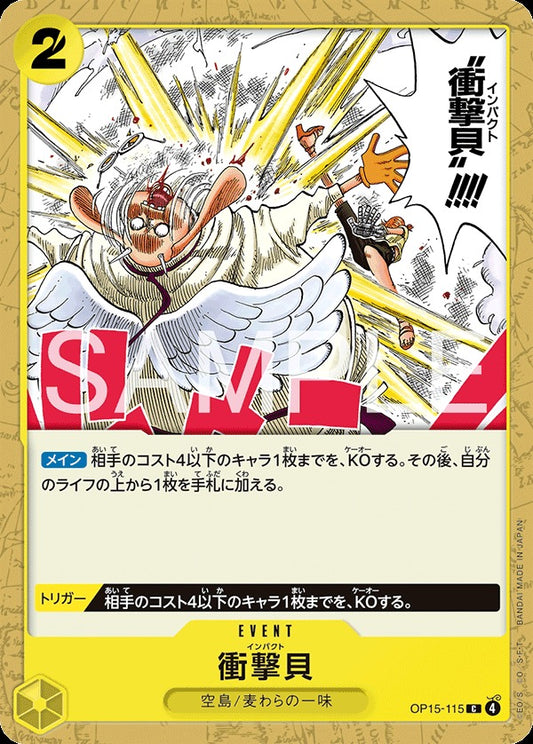 OP15-115 Shock Shell 衝撃貝
