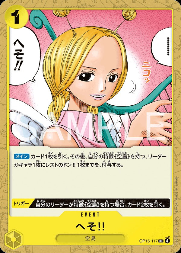 OP15-117 belly button!! へそ!!