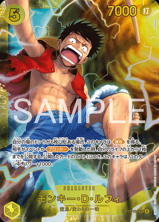 OP15-119 Monkey D. Luffy モンキー・Ｄ・ルフィ