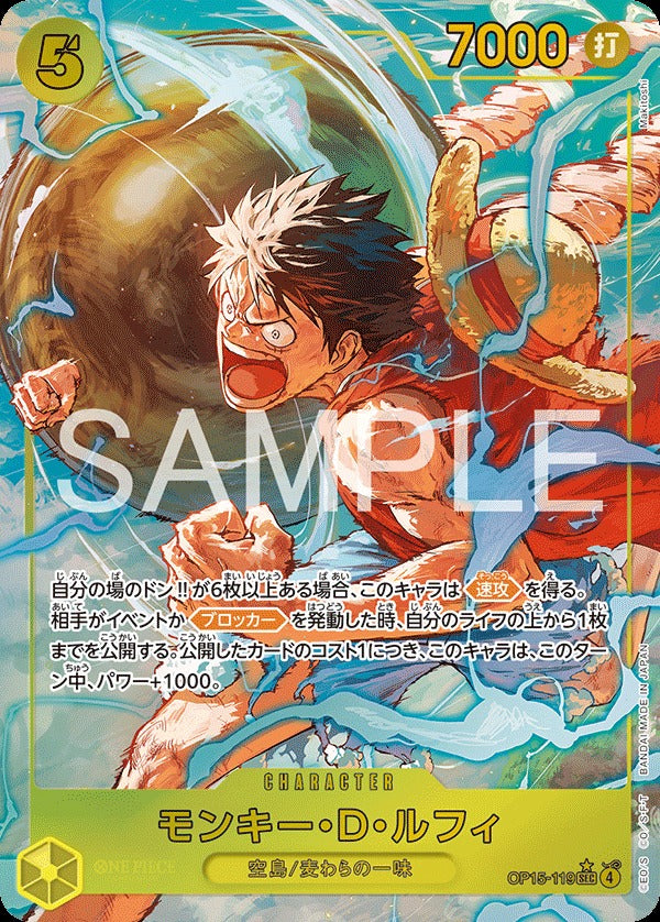 OP15-119 Monkey D. Luffy モンキー・Ｄ・ルフィ (Alt Art) (異畫)
