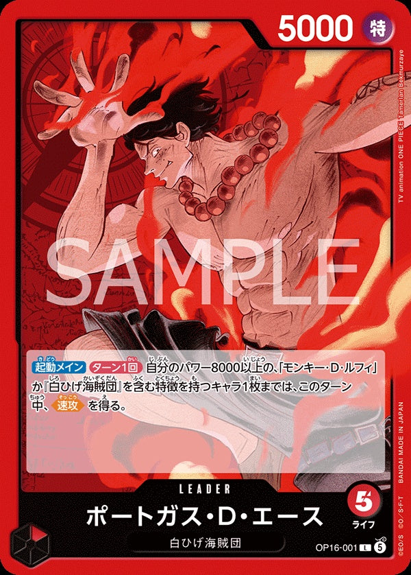 OP16-001 Portgas.D.Ace 波特卡斯・D・艾斯